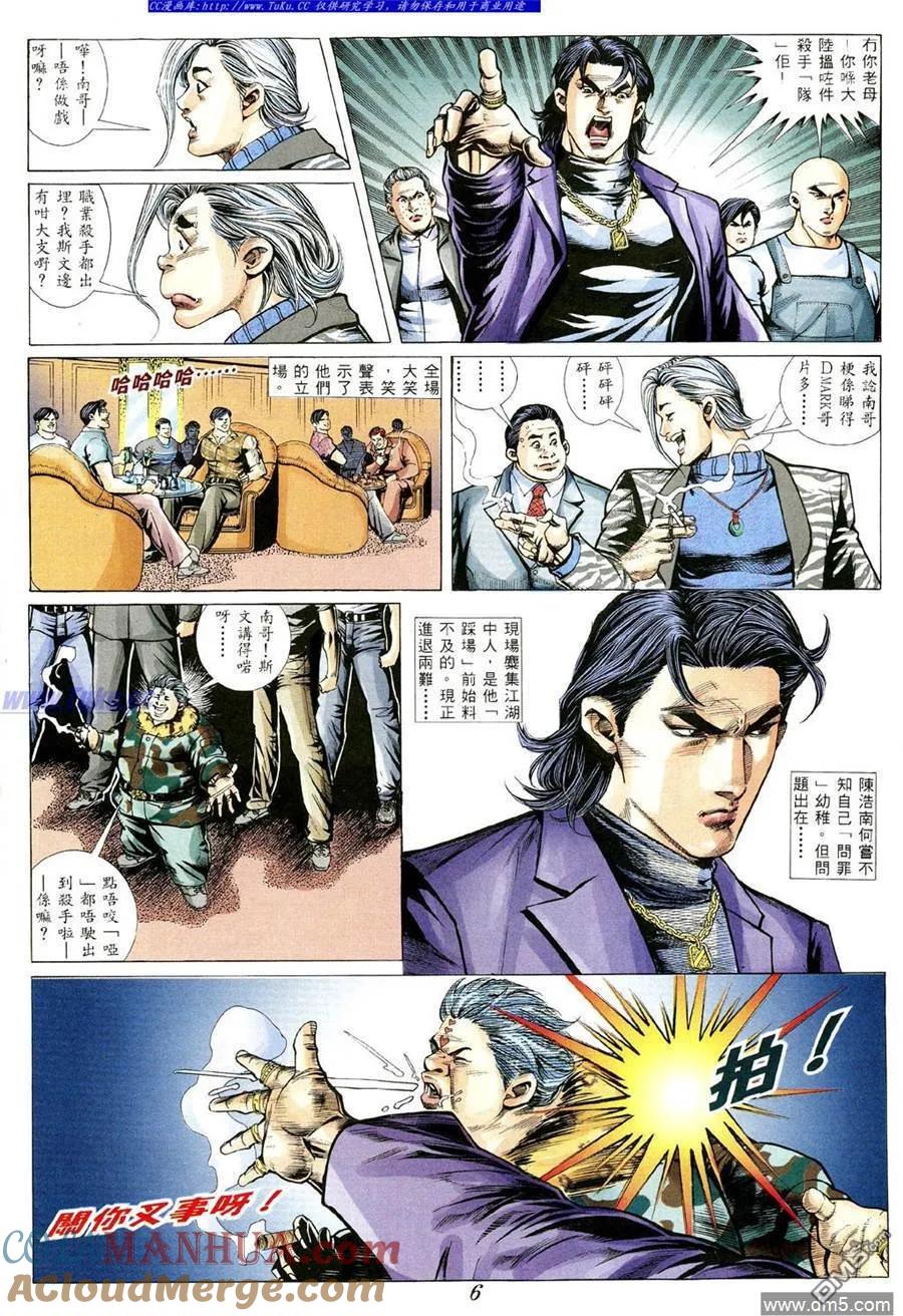 古惑仔 第358回 第5页