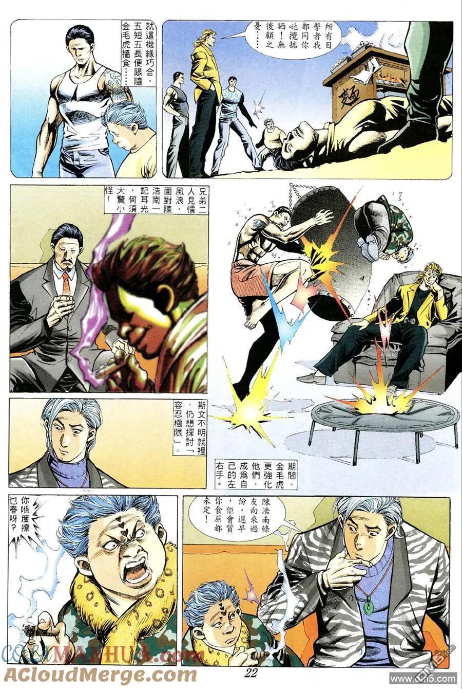 古惑仔 第358回 第21页