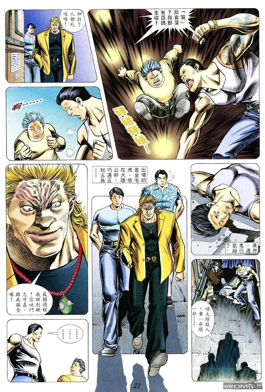 古惑仔 第358回 第20页
