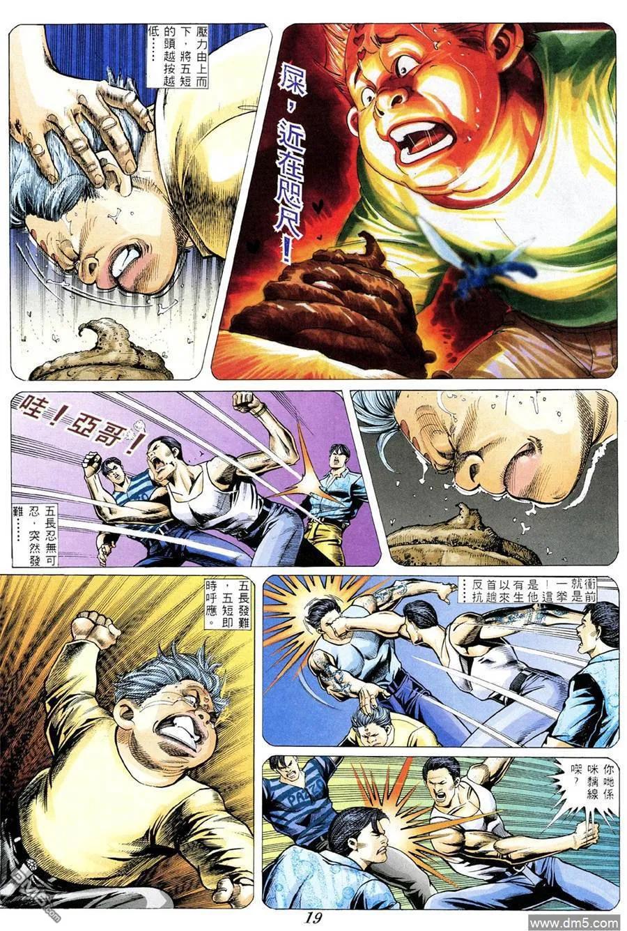 古惑仔 第358回 第18页