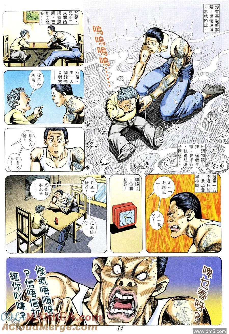 古惑仔 第358回 第13页