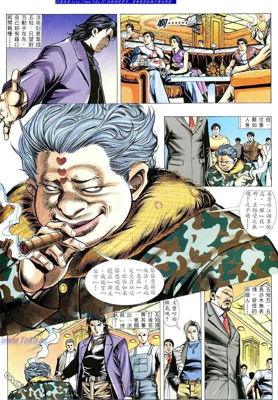 古惑仔 第358回 第6页