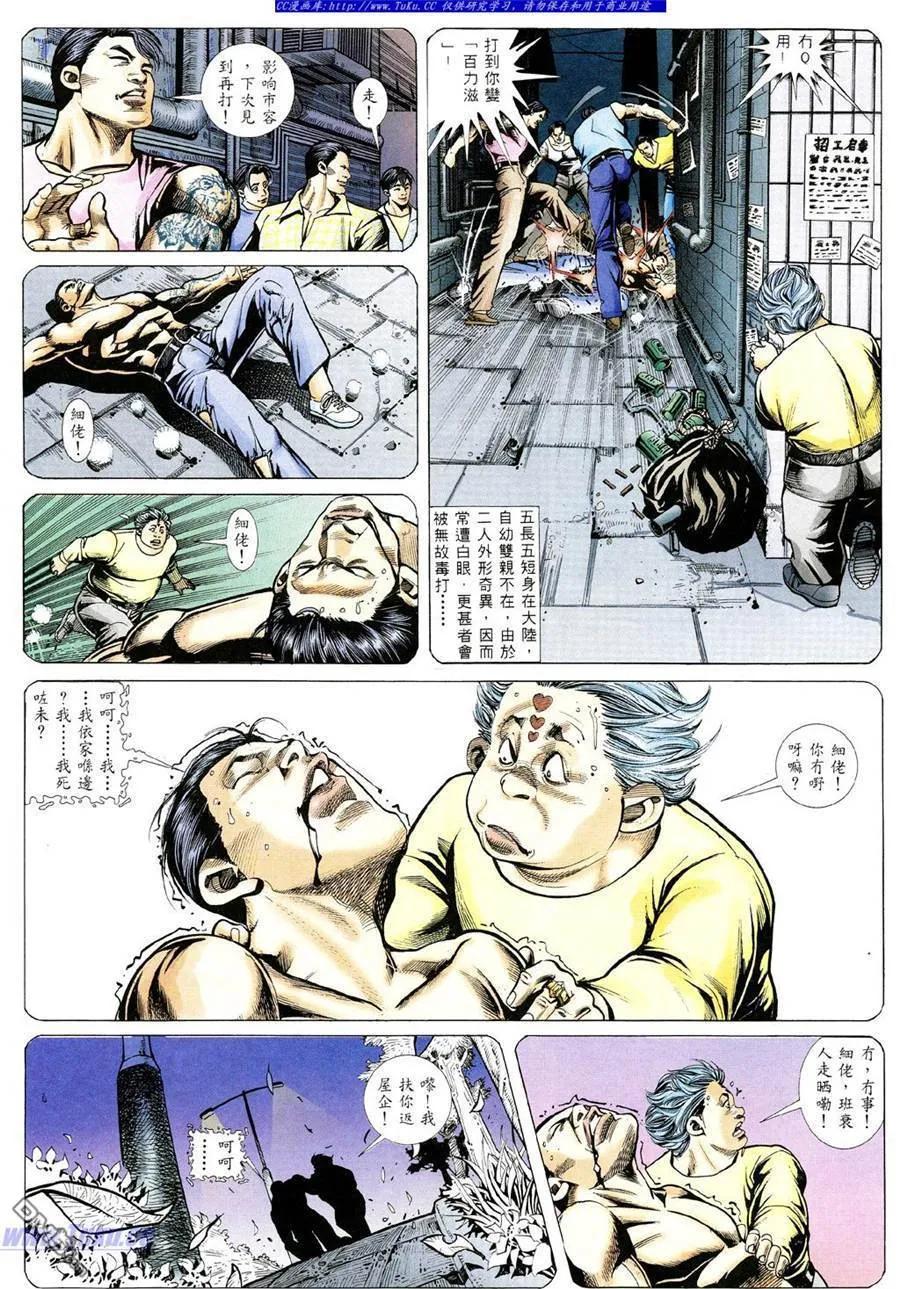 古惑仔 第358回 第10页