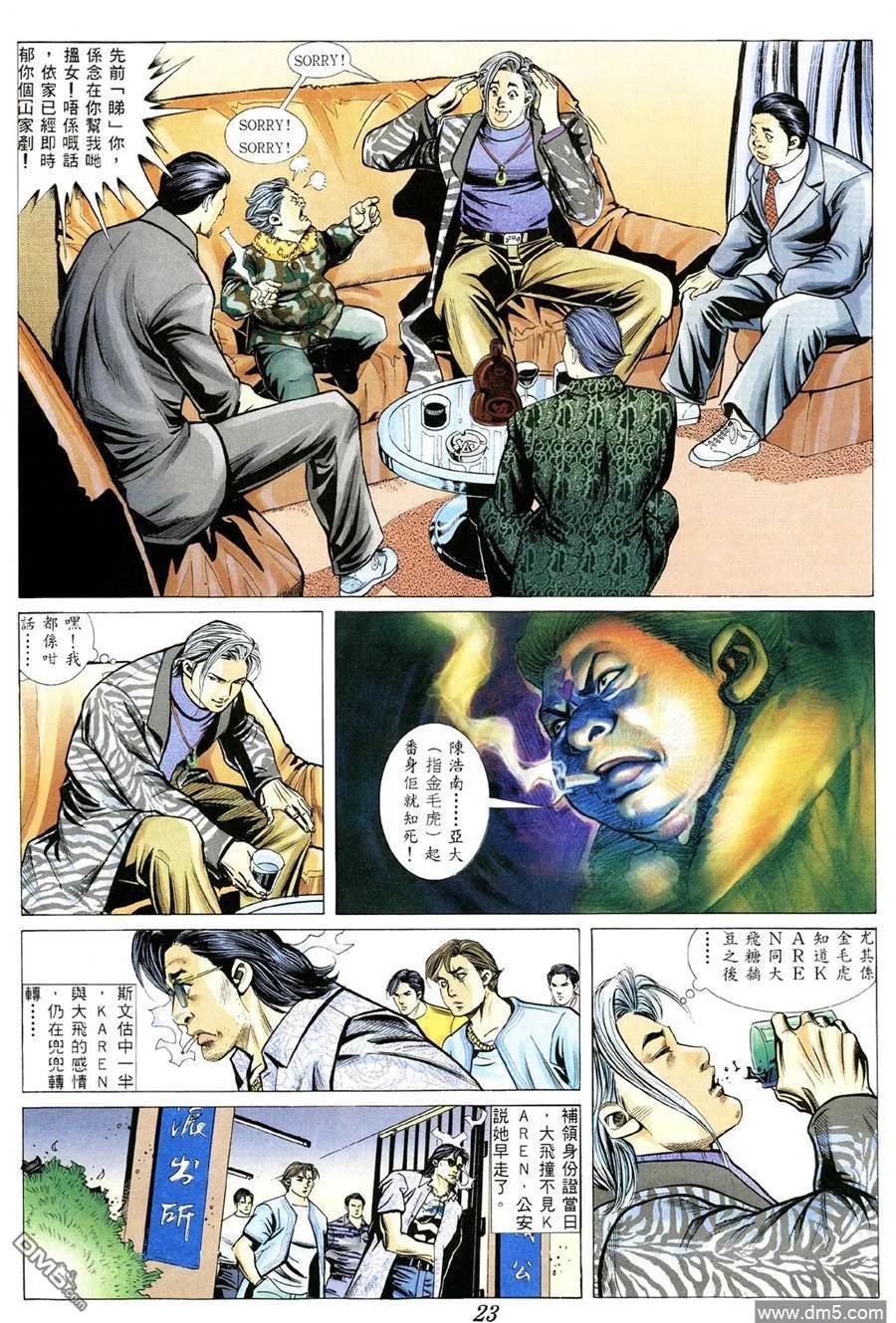 古惑仔 第358回 第22页