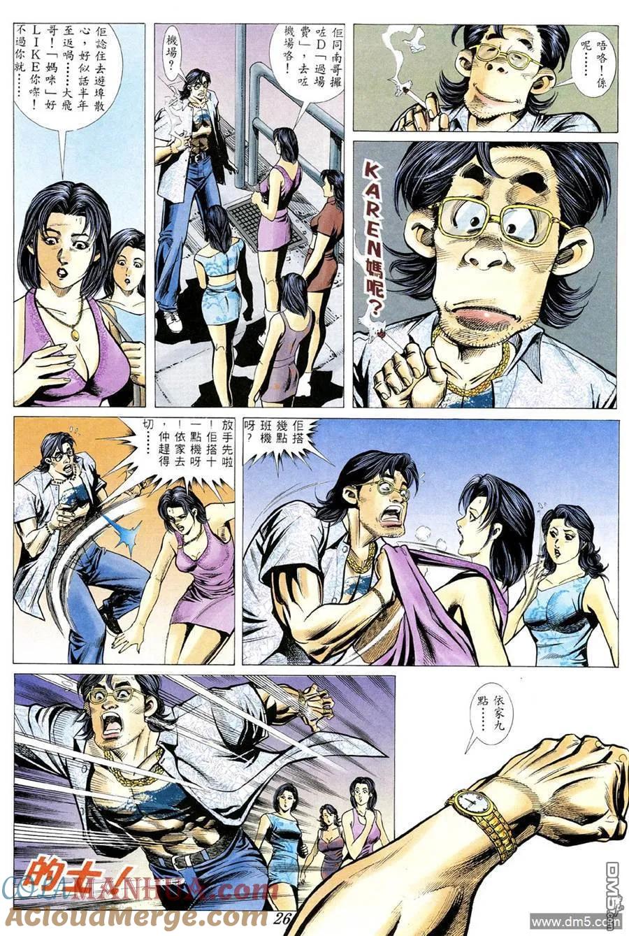 古惑仔 第358回 第25页