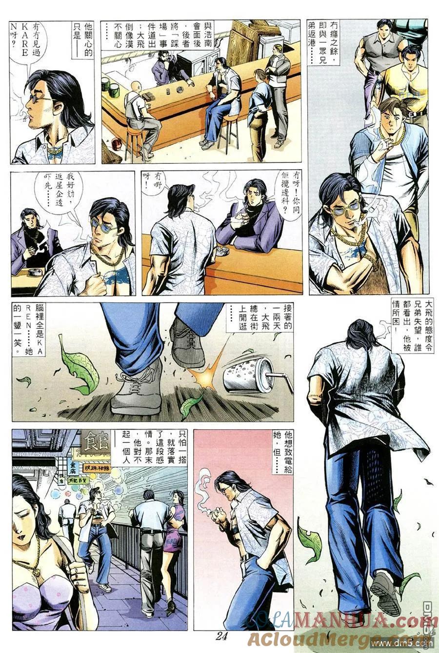 古惑仔 第358回 第23页