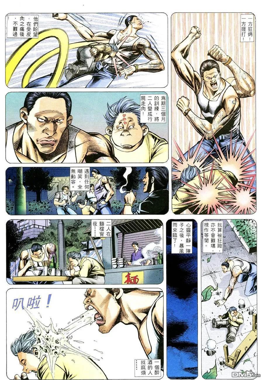 古惑仔 第358回 第16页