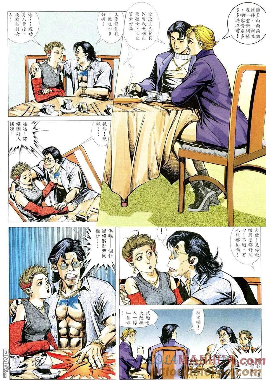 古惑仔 第359回 第15页