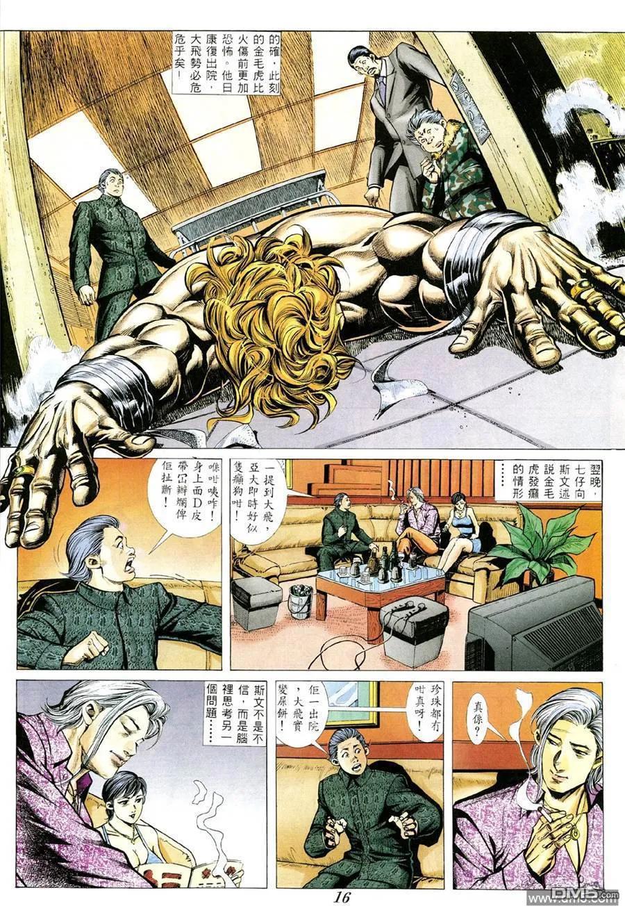 古惑仔 第359回 第12页