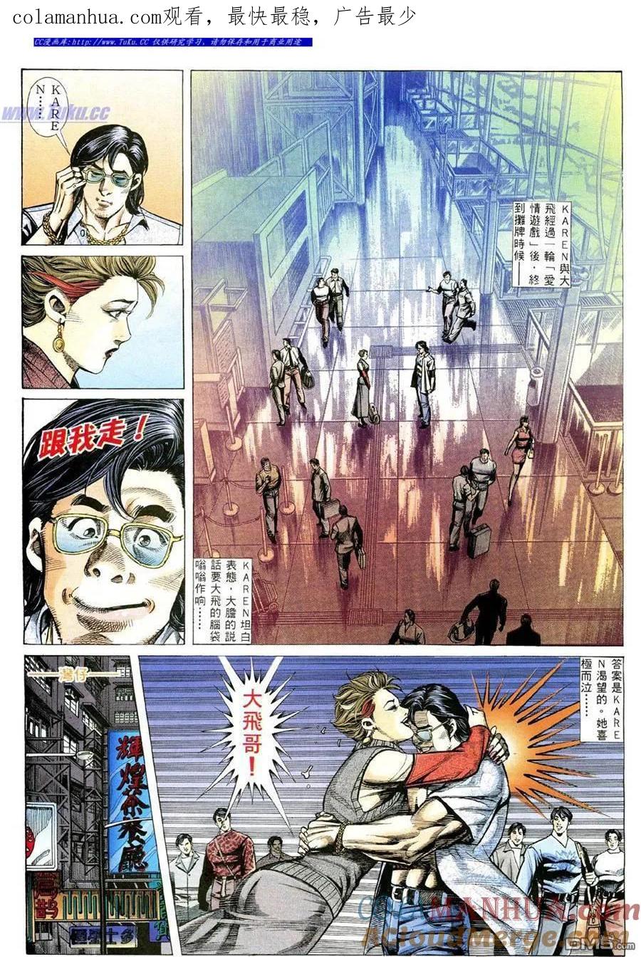 古惑仔 第359回 第1页
