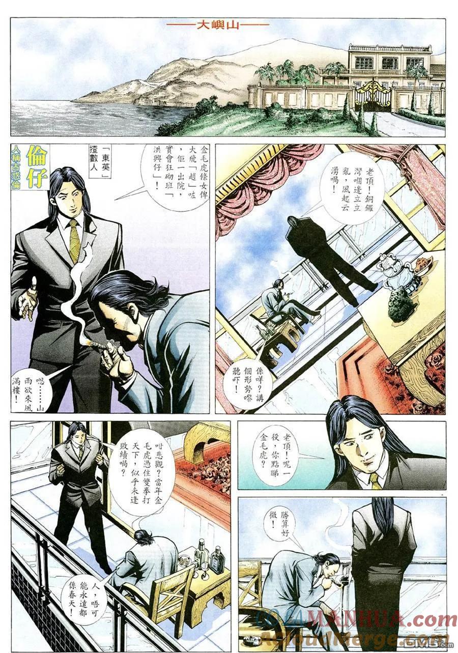 古惑仔 第359回 第23页