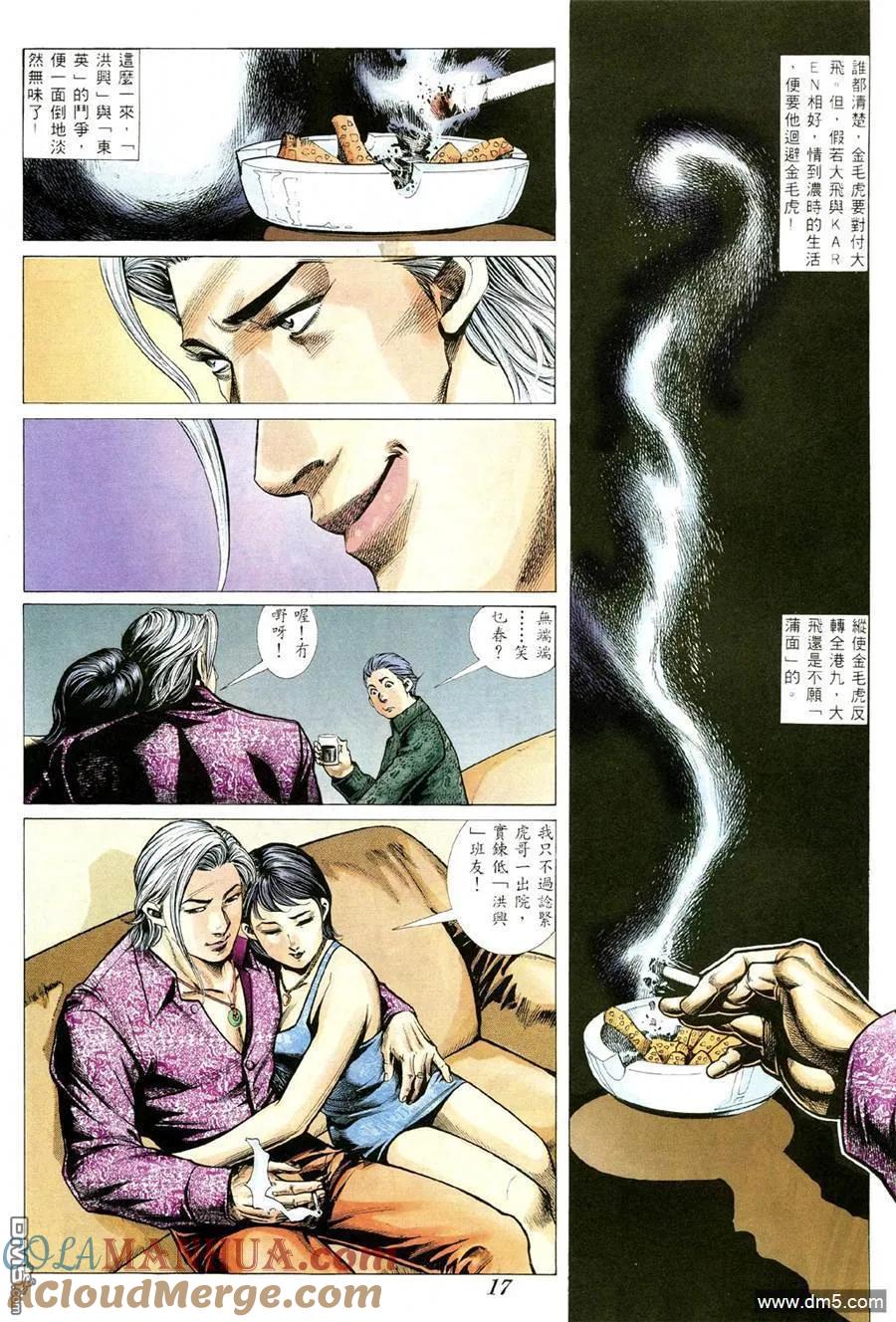 古惑仔 第359回 第13页