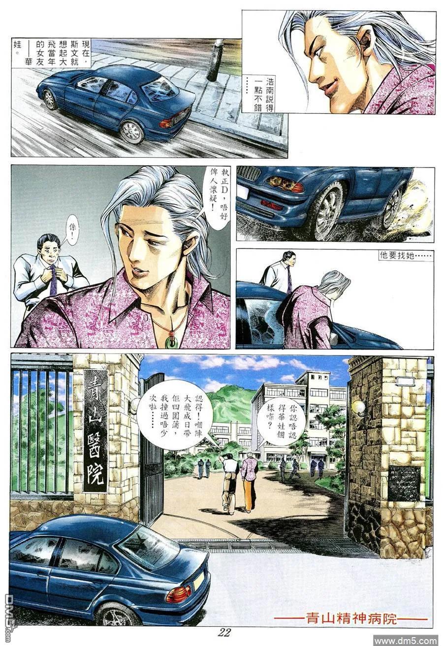 古惑仔 第359回 第18页