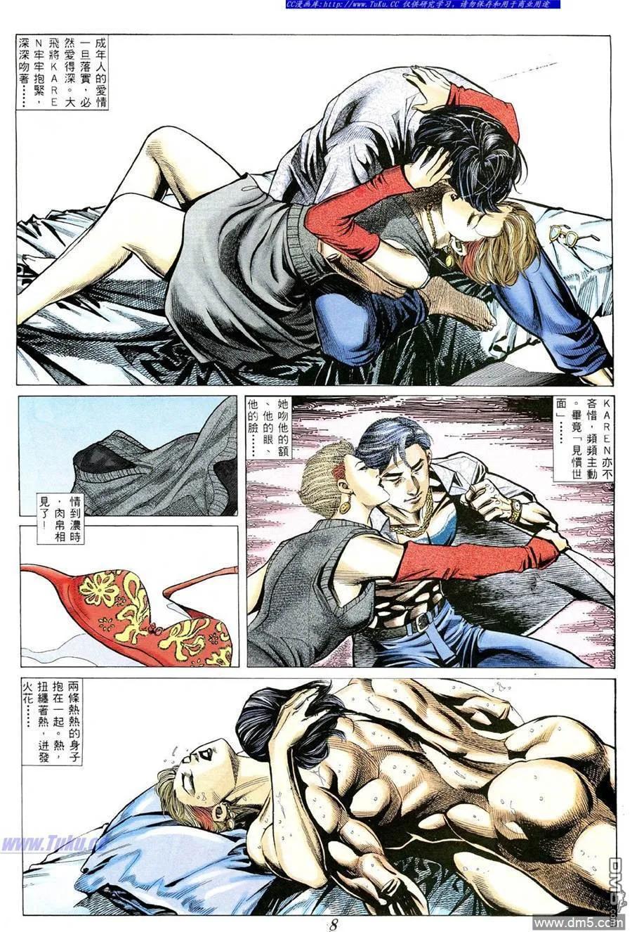 古惑仔 第359回 第4页