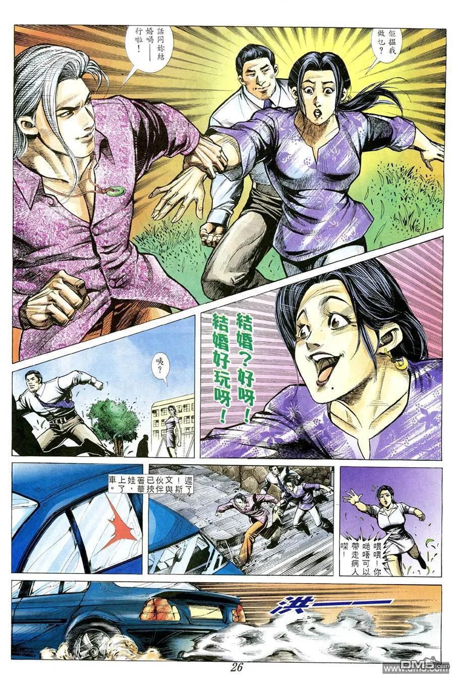 古惑仔 第359回 第22页