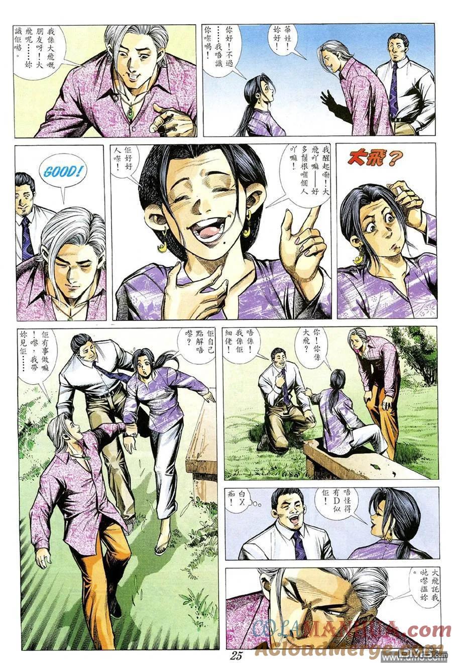 古惑仔 第359回 第21页
