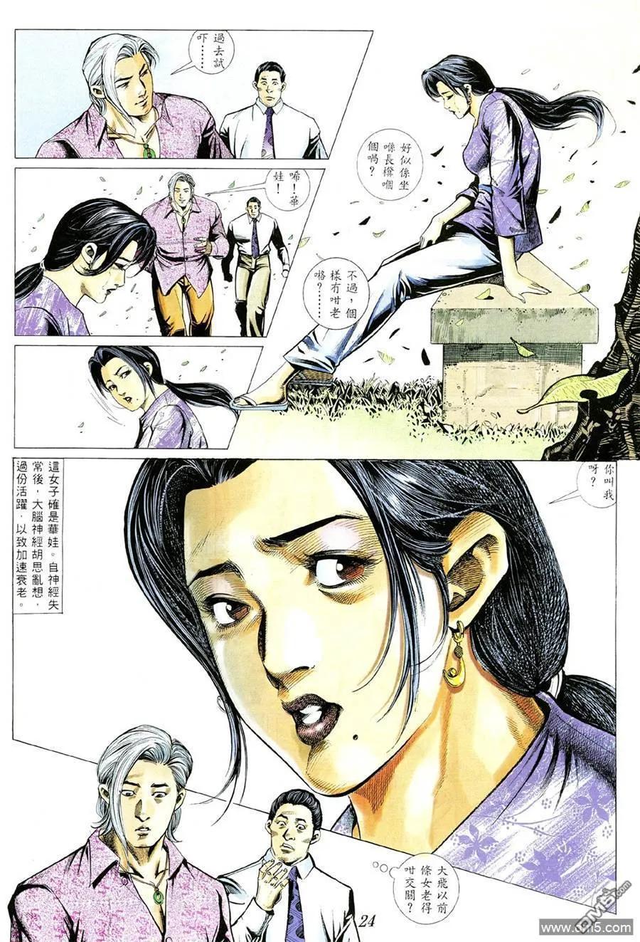古惑仔 第359回 第20页