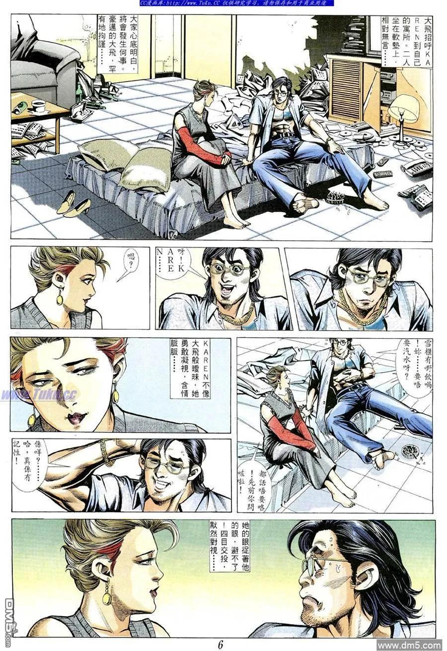古惑仔 第359回 第2页