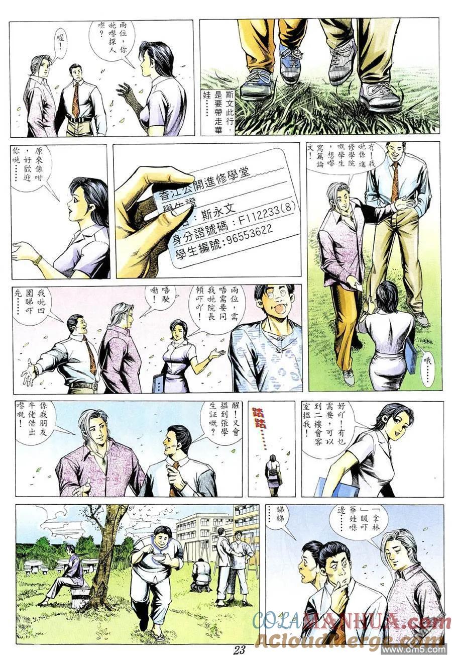 古惑仔 第359回 第19页