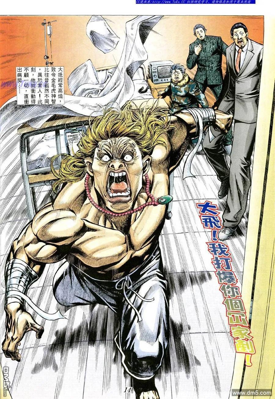 古惑仔 第359回 第10页