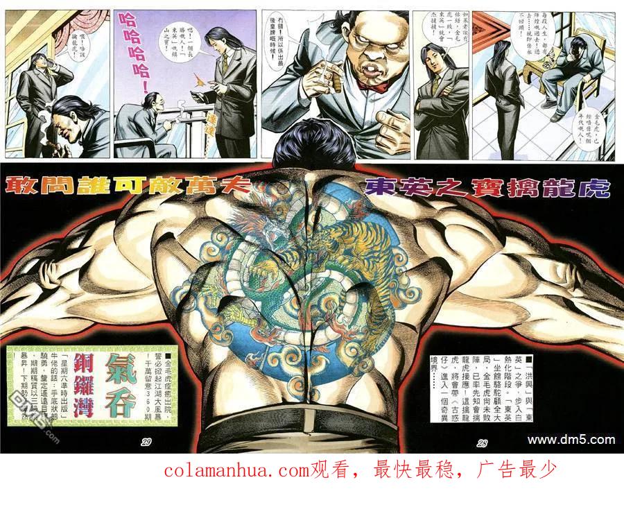 古惑仔 第359回 第24页