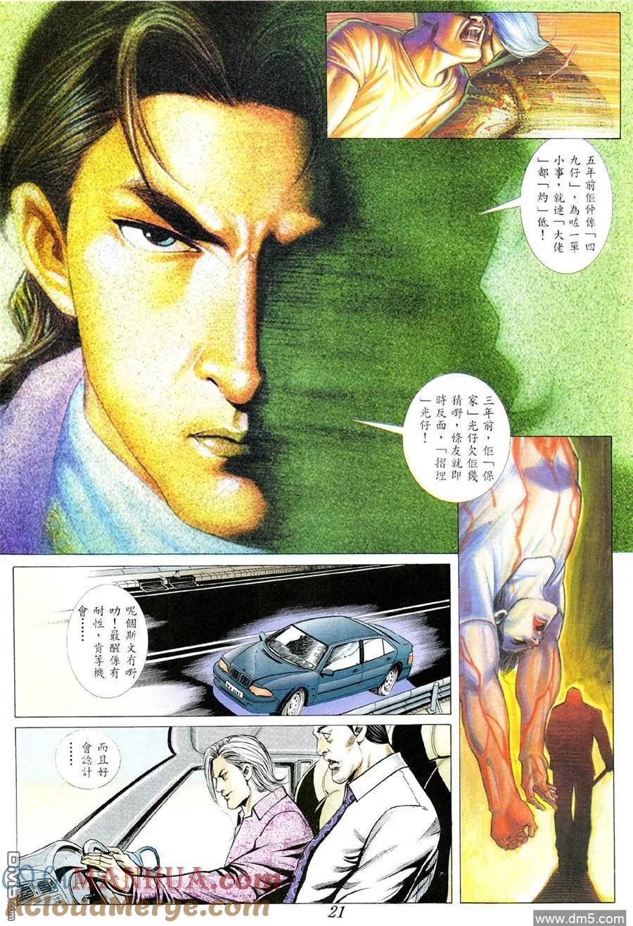 古惑仔 第359回 第17页