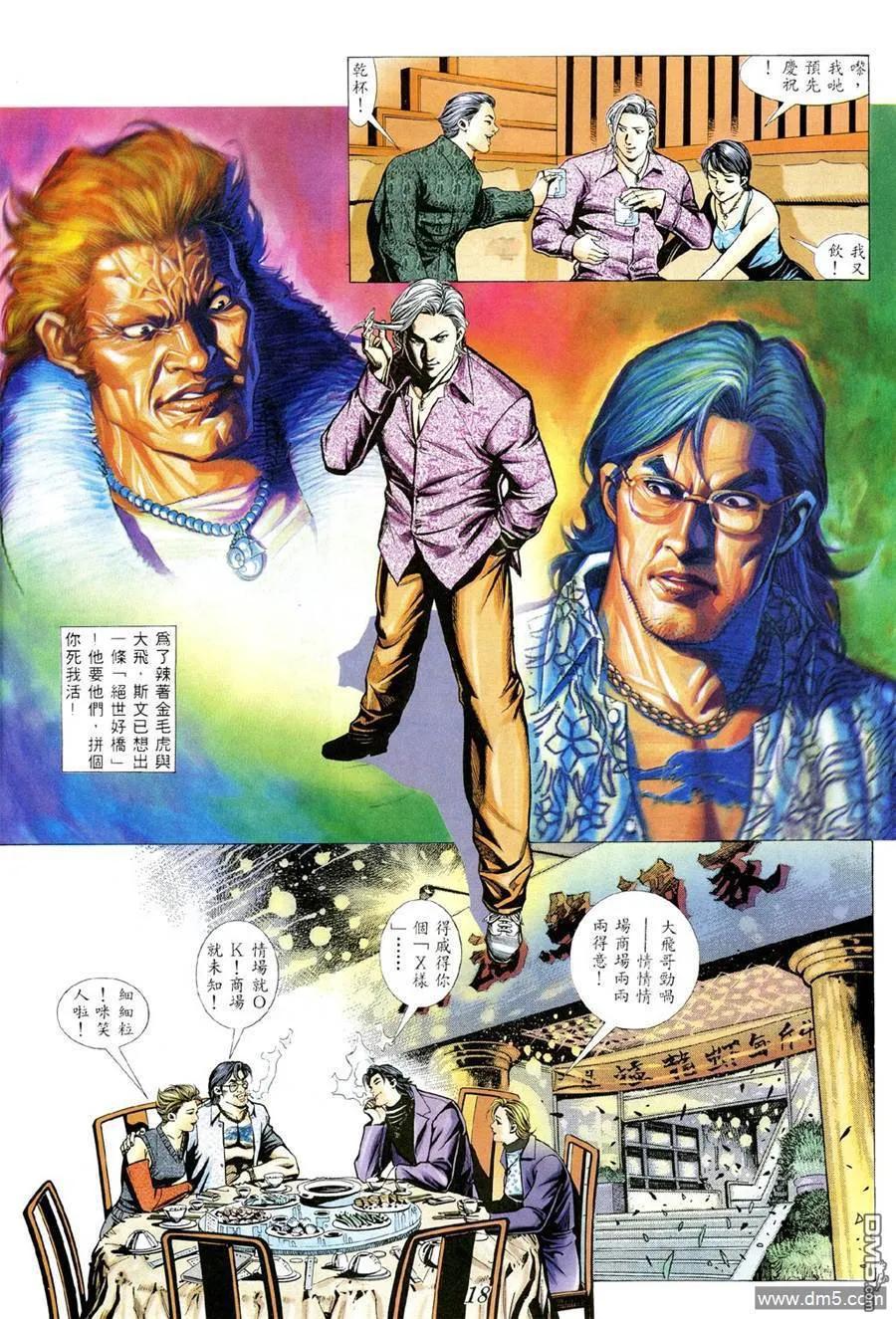 古惑仔 第359回 第14页