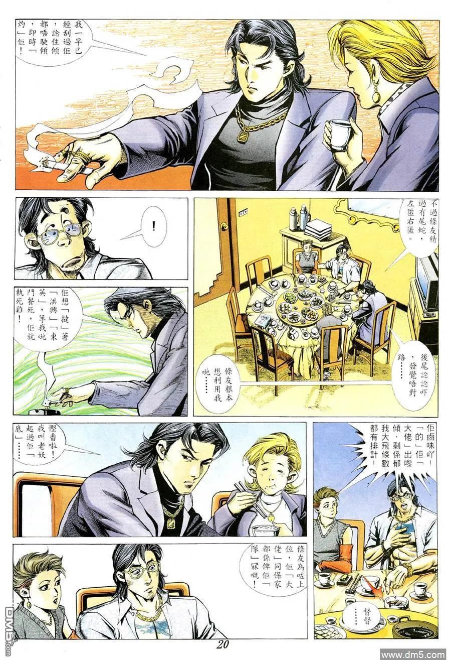 古惑仔 第359回 第16页
