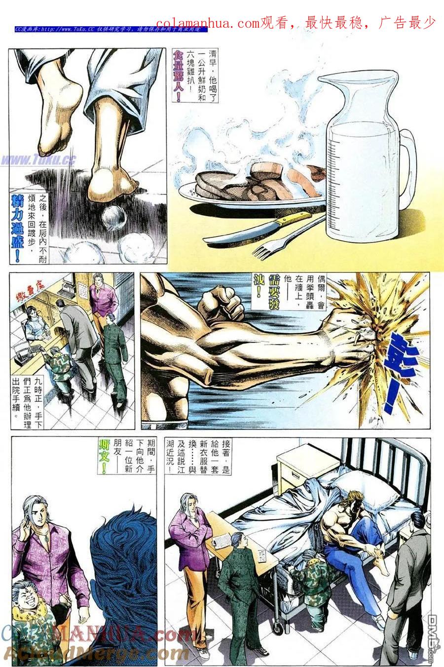 古惑仔 第360回 第1页