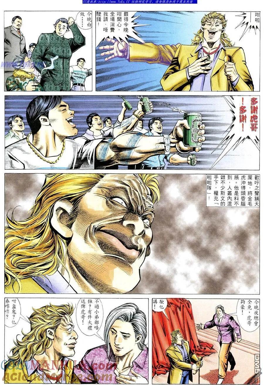 古惑仔 第360回 第7页