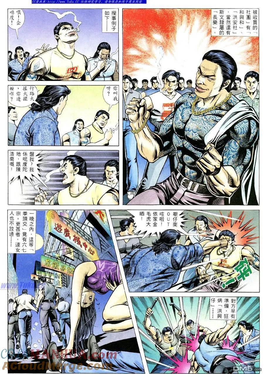 古惑仔 第360回 第11页