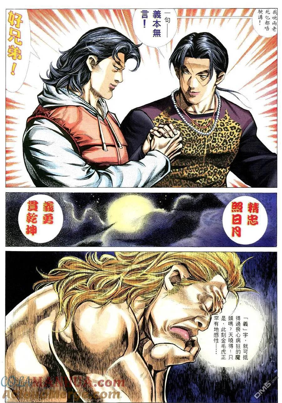 古惑仔 第360回 第21页