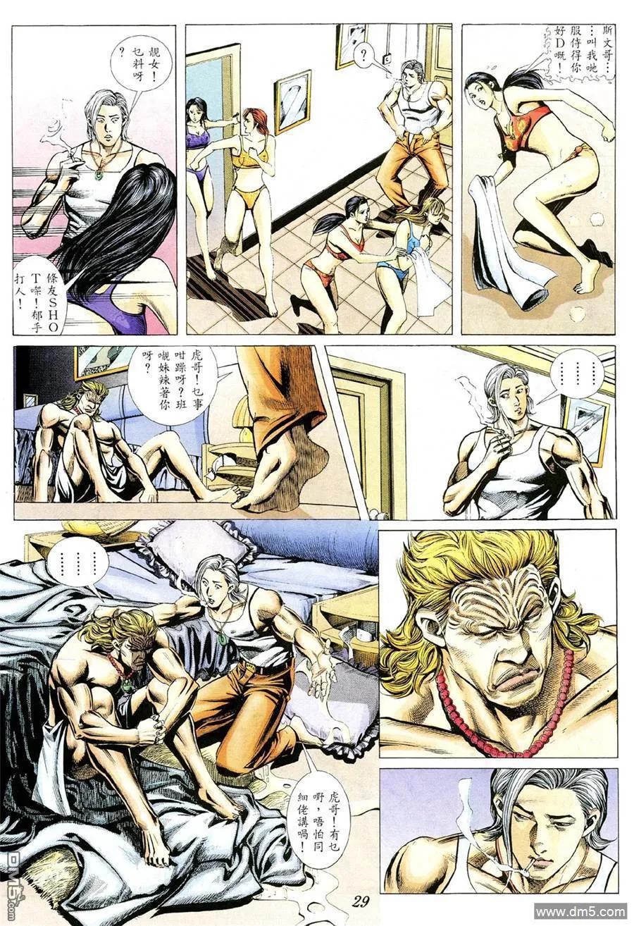 古惑仔 第360回 第24页