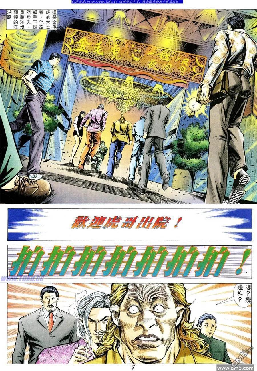 古惑仔 第360回 第4页