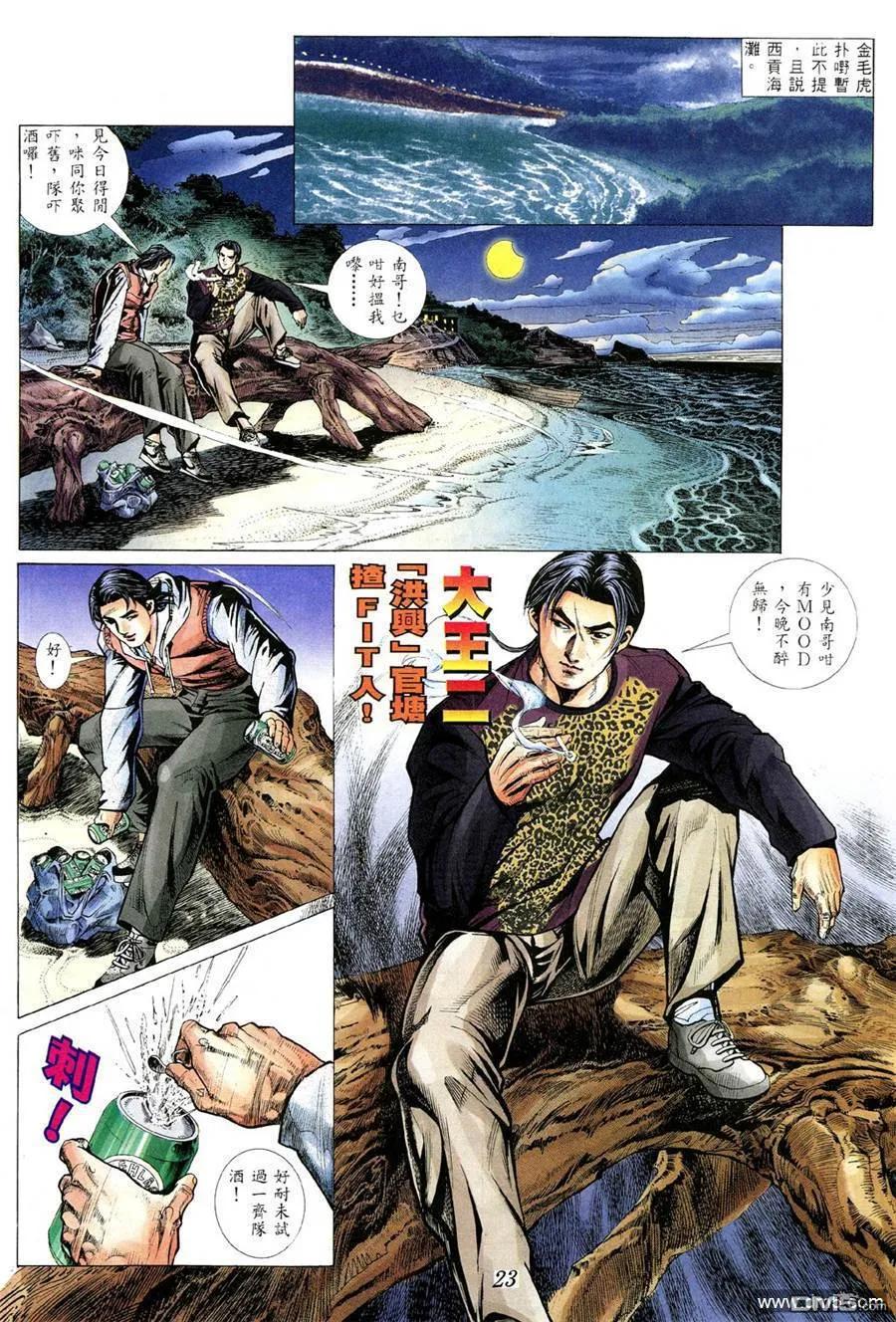 古惑仔 第360回 第18页