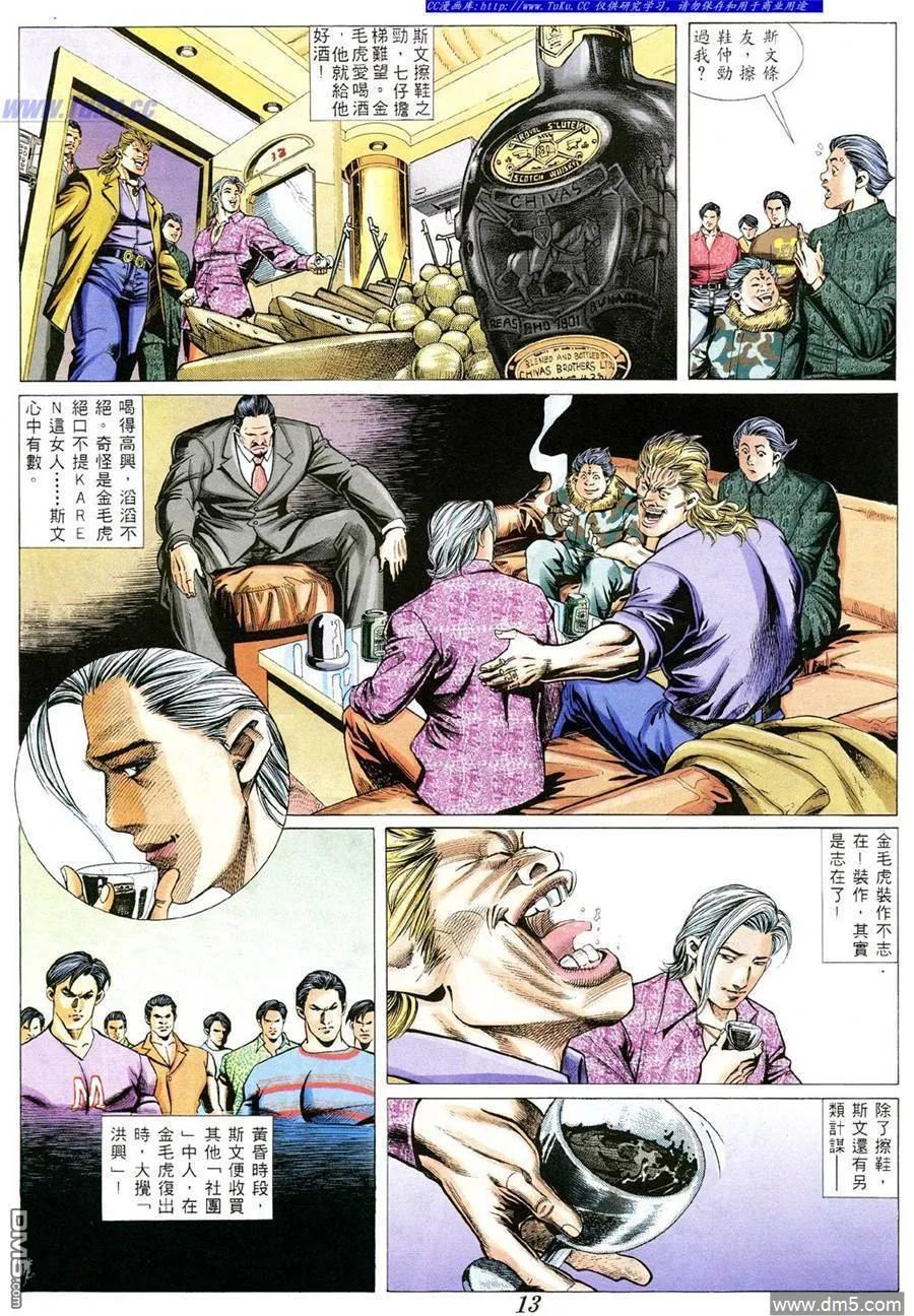 古惑仔 第360回 第10页