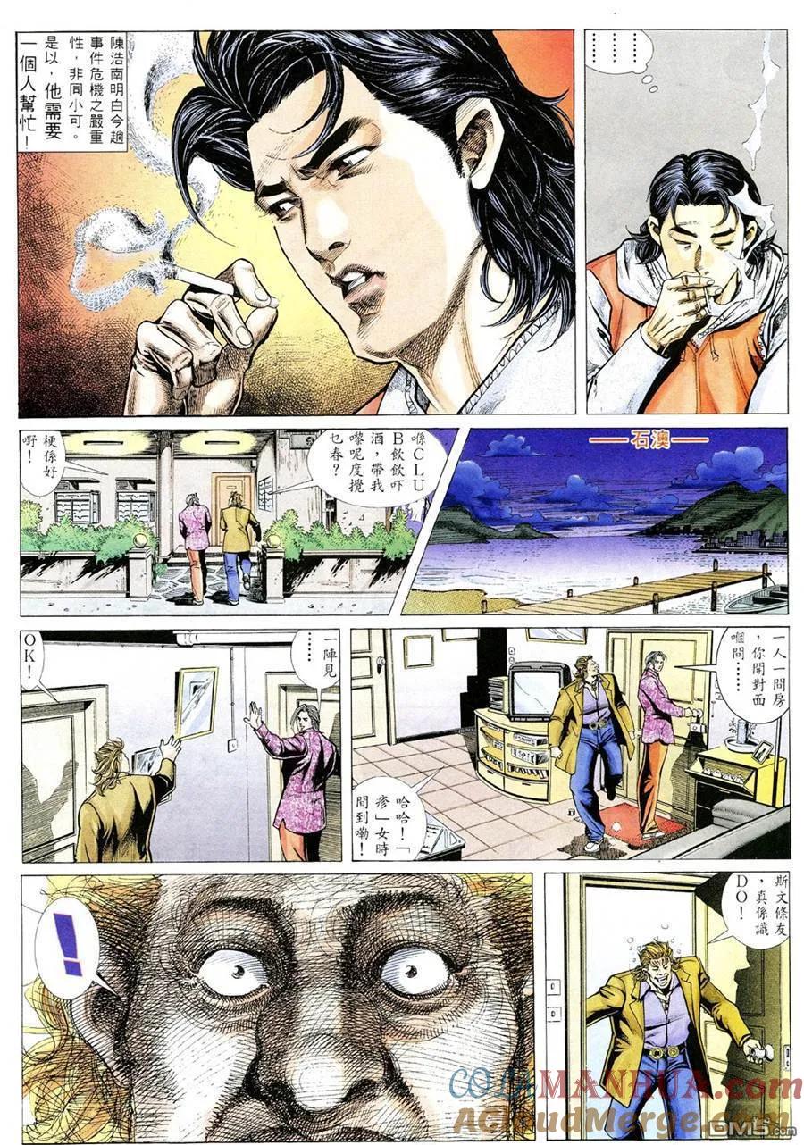 古惑仔 第360回 第13页