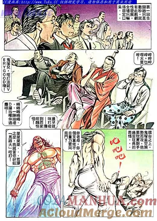 古惑仔 第37回 第5页
