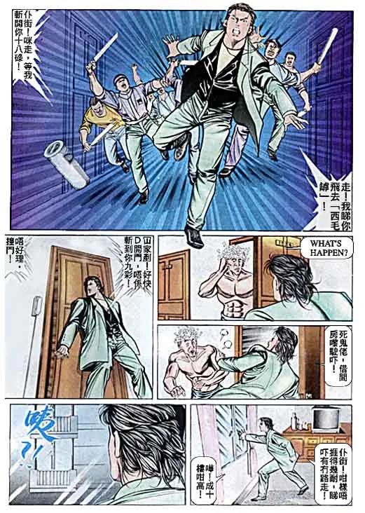 古惑仔 第37回 第28页