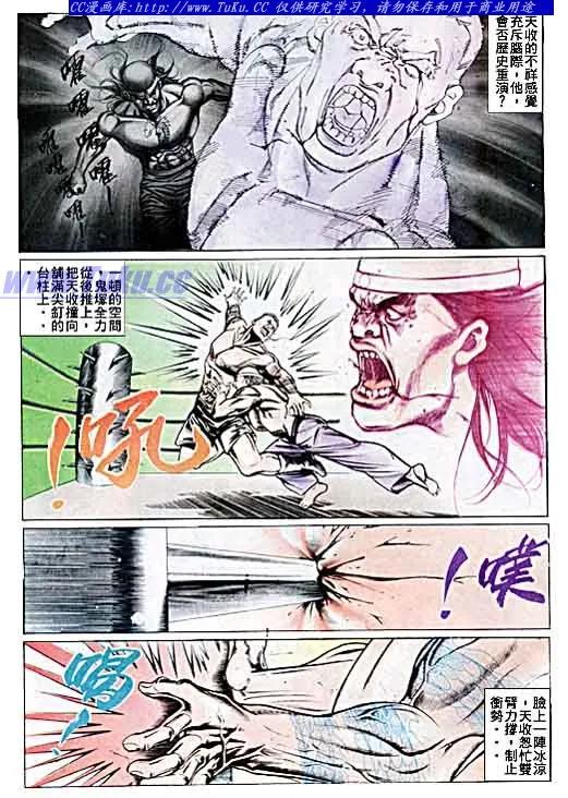 古惑仔 第37回 第18页