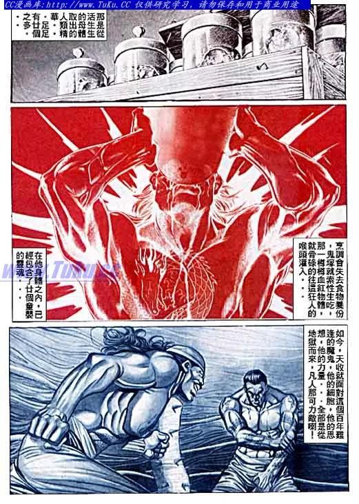 古惑仔 第37回 第14页