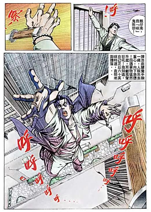 古惑仔 第37回 第30页