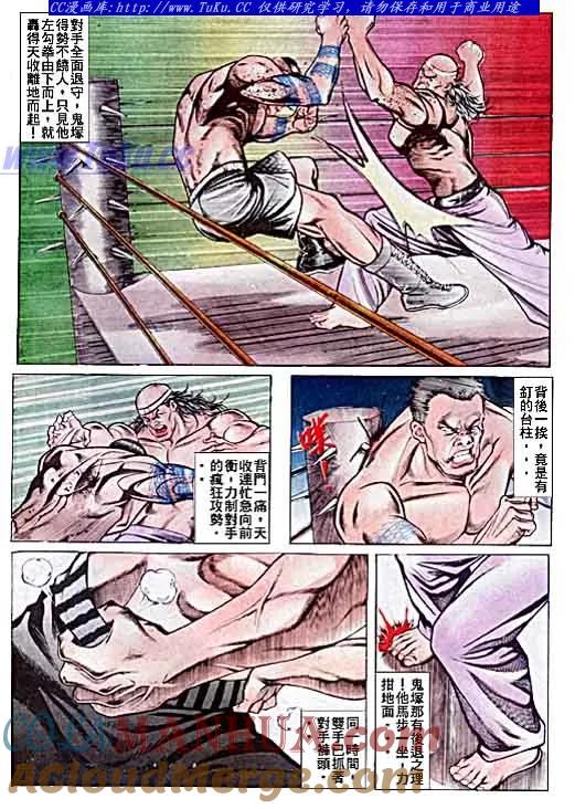 古惑仔 第37回 第9页