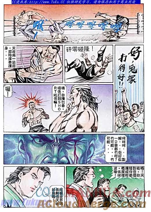 古惑仔 第37回 第11页