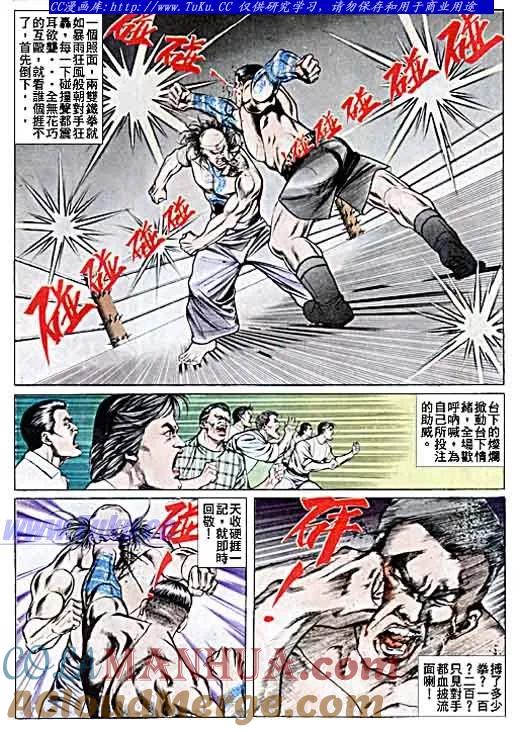 古惑仔 第37回 第7页