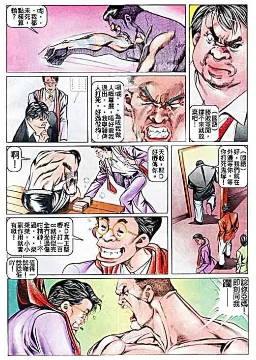 古惑仔 第37回 第24页