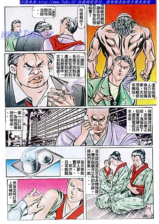 古惑仔 第37回 第12页