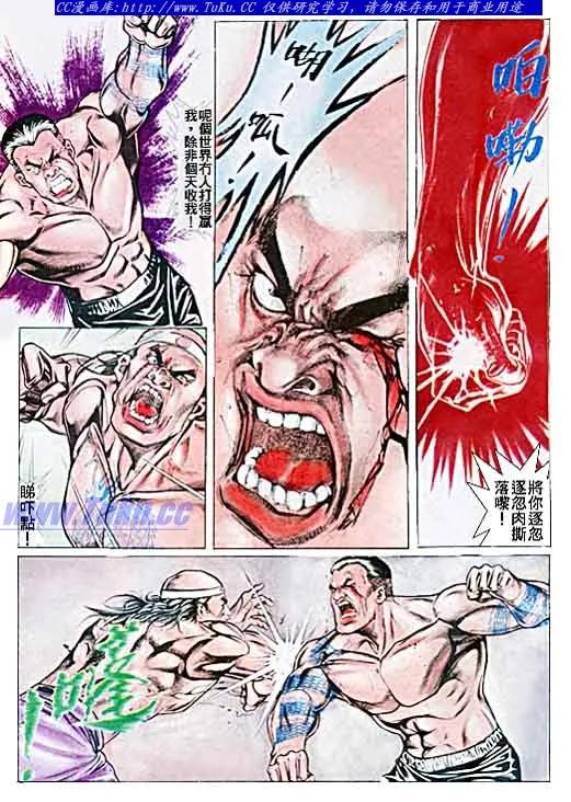 古惑仔 第37回 第6页