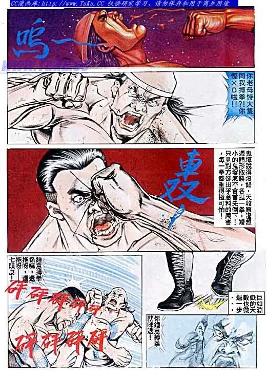 古惑仔 第37回 第8页