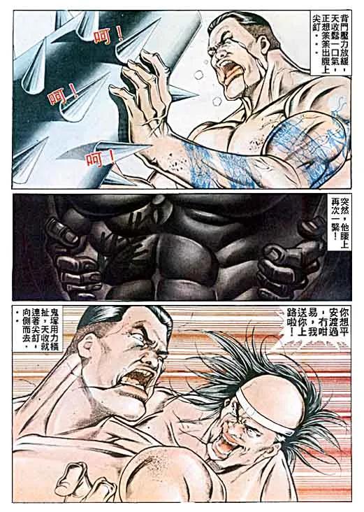 古惑仔 第37回 第20页